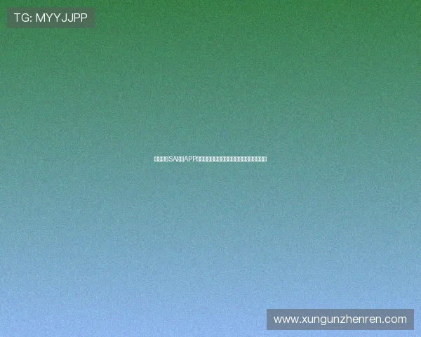 全面解析SA视讯APP的功能特色与使用技巧提升您的线上娱乐体验