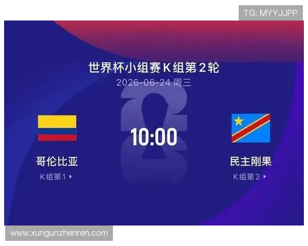 2026年世界杯哥伦比亚与民主刚果小组赛历史交锋纪录及比赛意义分析 2026年世界杯哥伦比亚与民主刚果小组赛历史交锋纪录及比赛意义分析